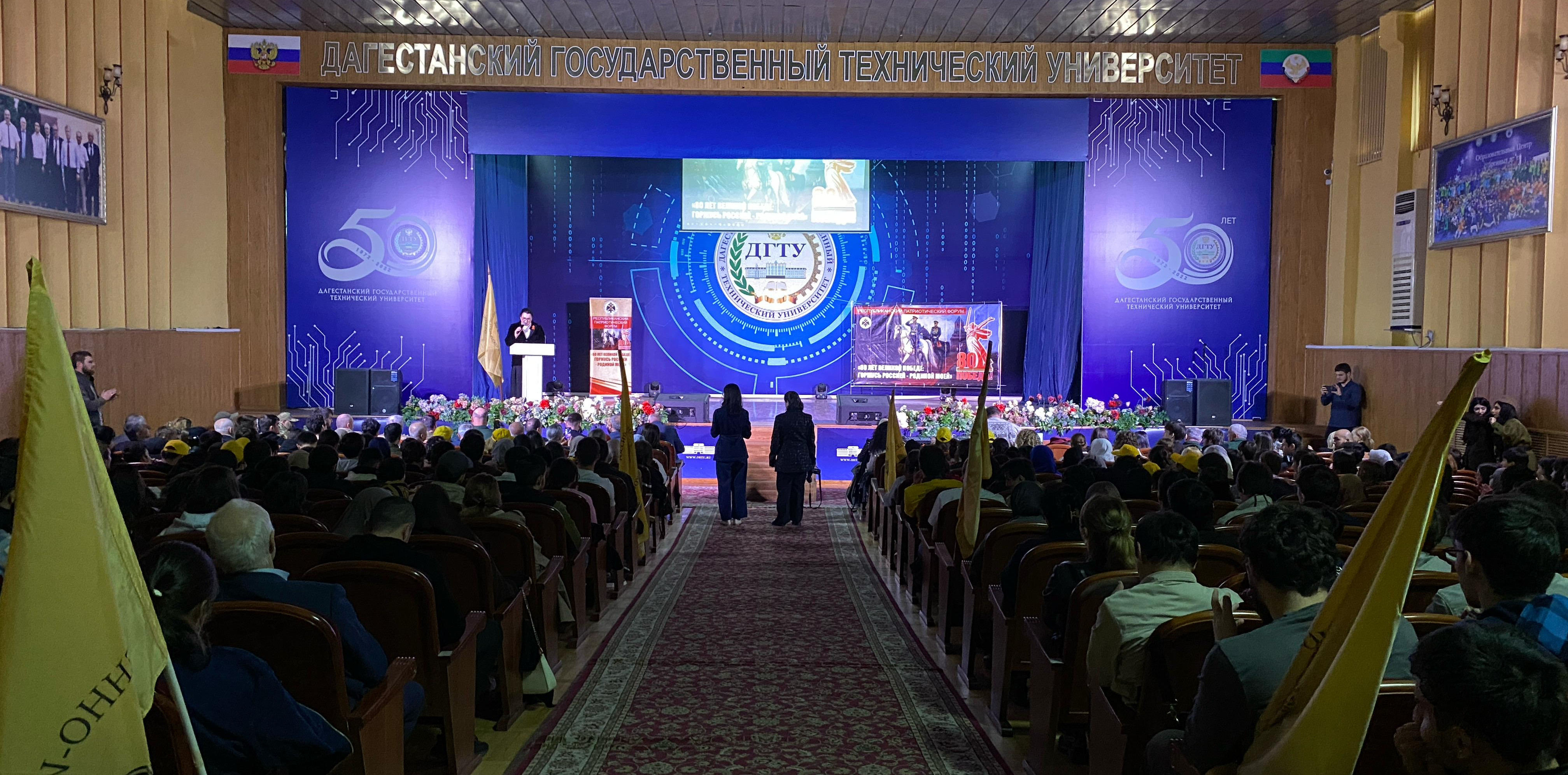 Республиканский патриотический форум «80 лет Великой Победе: Горжусь Россией — Родиной моей» прошел в Дагестане